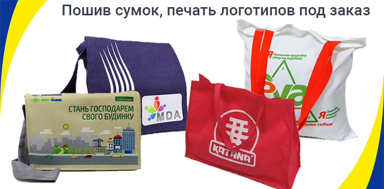 пошив сумок